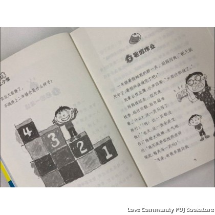 君伟上小学 2年级问题多