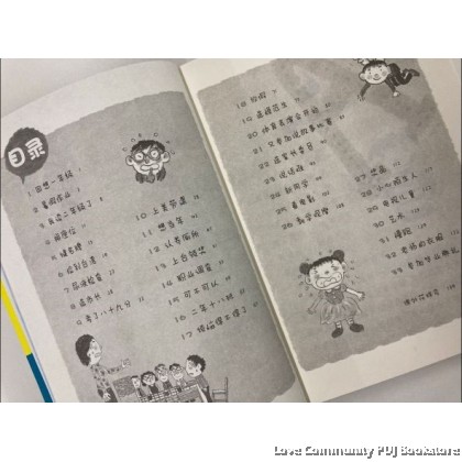 君伟上小学 2年级问题多