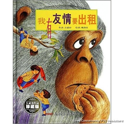 我有友情要出租 我有友情要出租