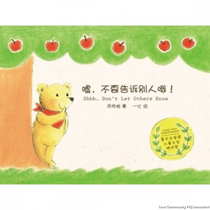 嘘,不要告诉别人哦!