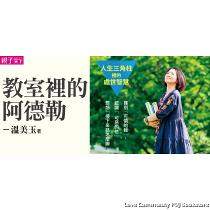 教室里的阿德勒 台