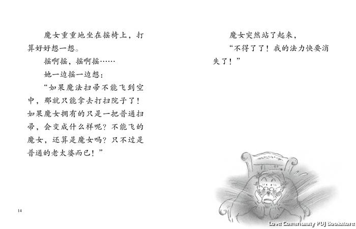 启发童话小巴士系列第四辑 魔女系列 全5册 启发童话小巴士系列第四辑 魔女系列 全5册