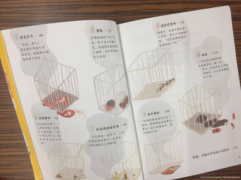 子鱼说故事 子不语 捣什么鬼