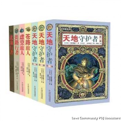 守护者系列 第二辑全7册