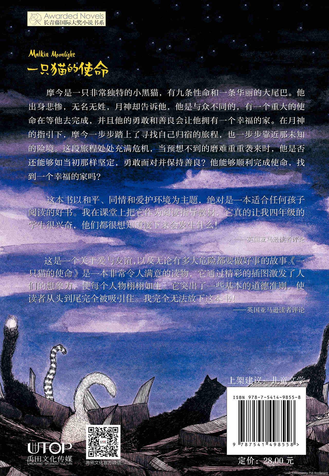 长青藤国际大奖小说书系：一只猫的使命