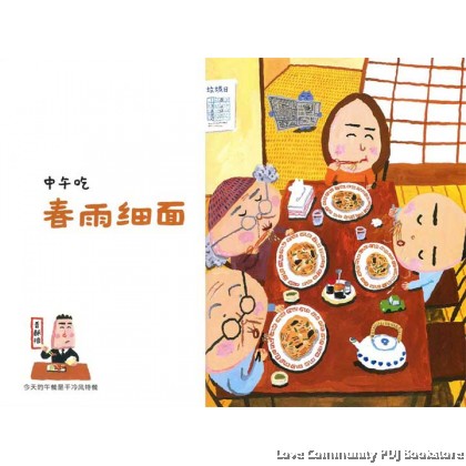 山田家的气象报告 中