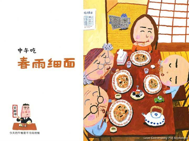 山田家的气象报告 中