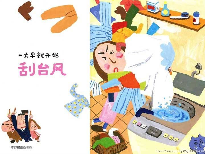 山田家的气象报告 中