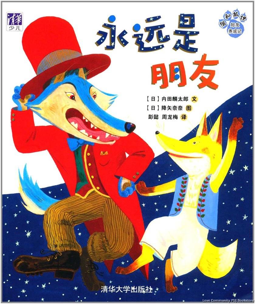 永远是朋友