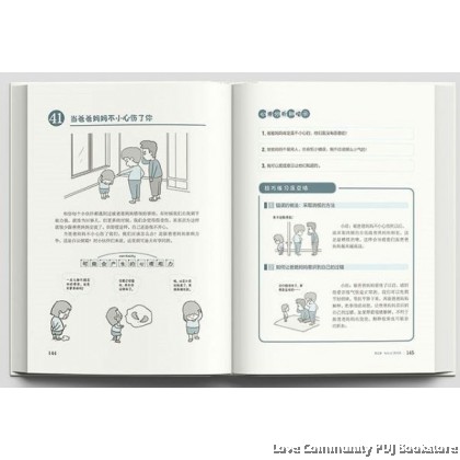 小学生心理学漫画1 社交力