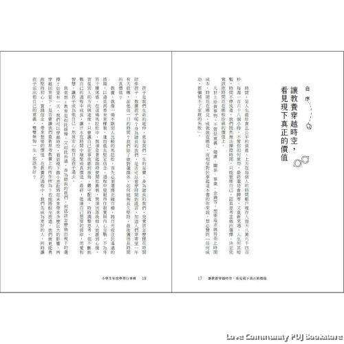 亲签版 小学生年度学习行事历 附 超实用10种教学情境表格 别册 台