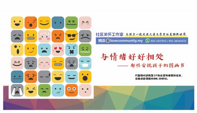 与情绪好好相处