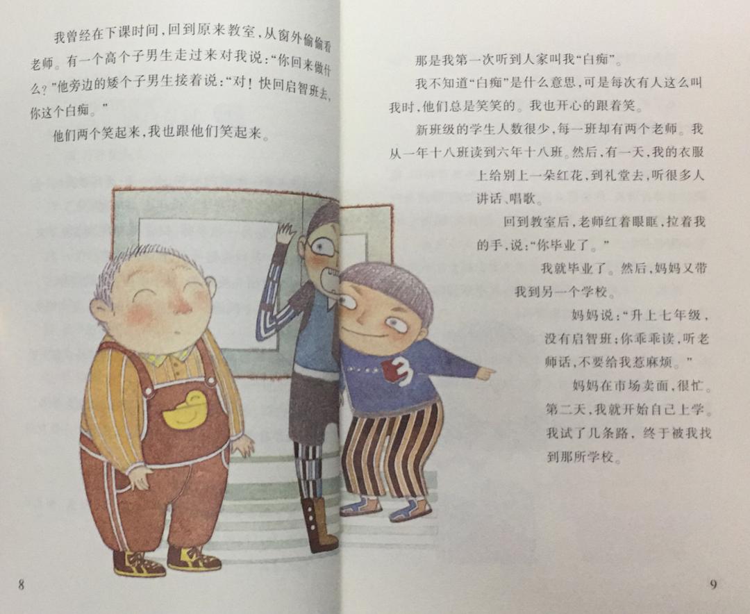 我是白痴(中)