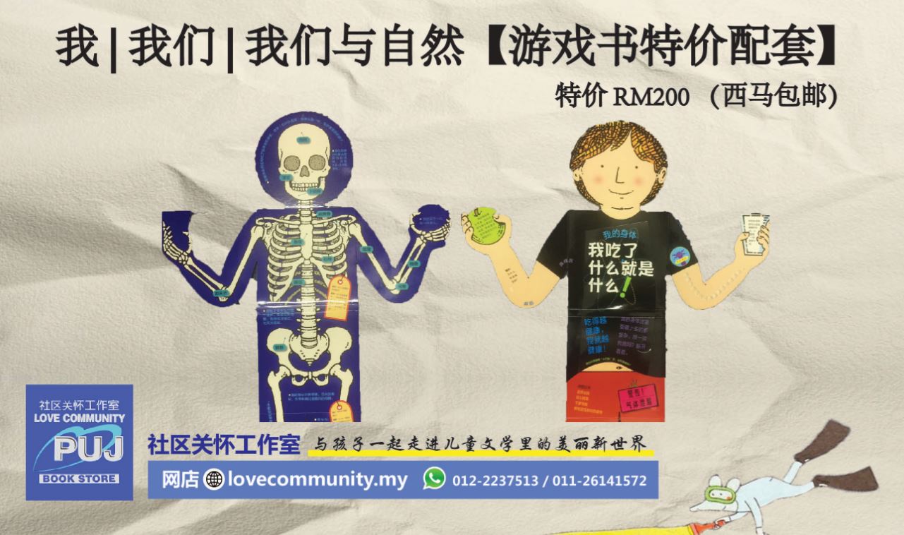 我 | 我们 | 我们与自然【游戏书特价配套】