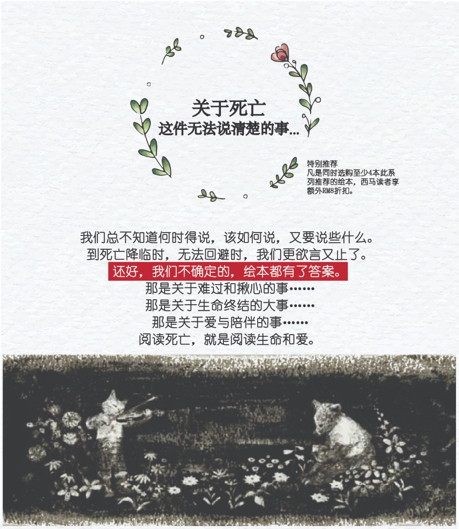 关于死亡这件无法说清楚的事